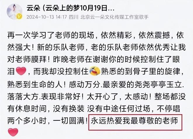 不能唱刀郎的歌了没想到评论区一边倒千亿国际平台云朵否认背叛师门称今后(图11)