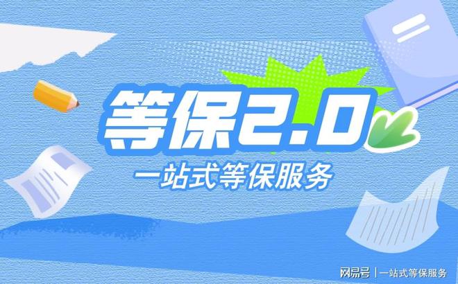 安全等级保护测评取费标准及费用qy球友会体育如何理解信息系统(图3)