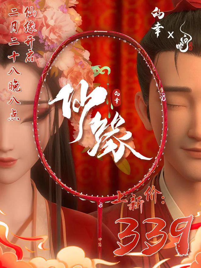 缘禅犼羽拍重磅登场 上新福利！千亿平台网站白蛇浮生联名巨献仙(图3)