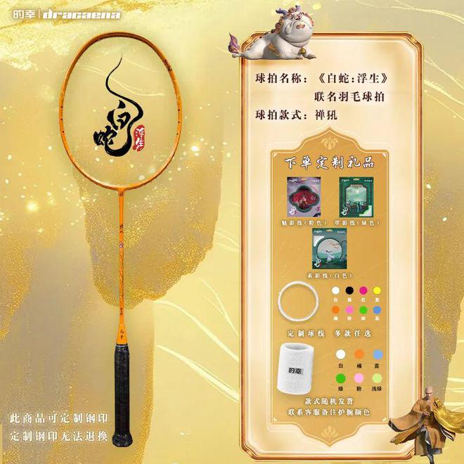 缘禅犼羽拍重磅登场 上新福利！千亿平台网站白蛇浮生联名巨献仙(图2)