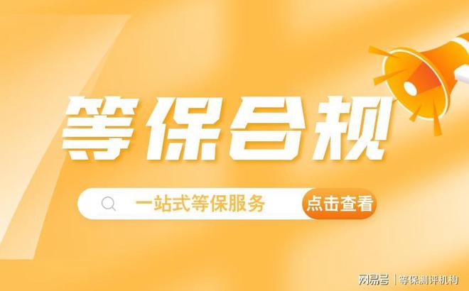 业提供便捷的安全评测服务四川等保测评公司